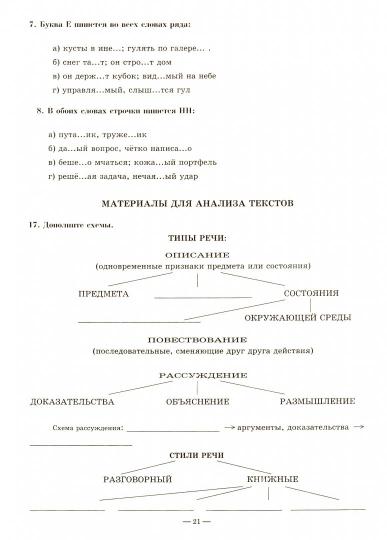 Русский язык 9кл ч1 [Раб. тетр.]