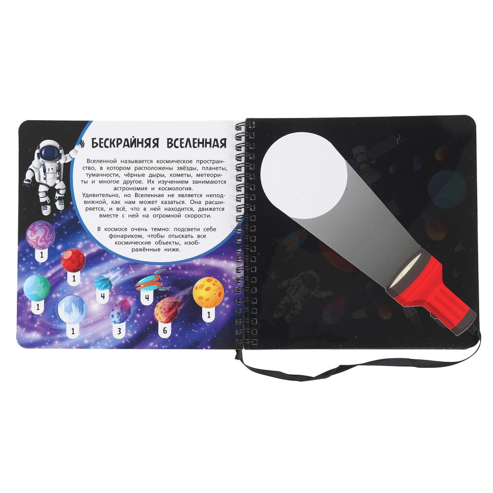 Изучаем вселенную (книжка 190х190мм с фонариком. спираль. 16стр) Умка в кор.40шт