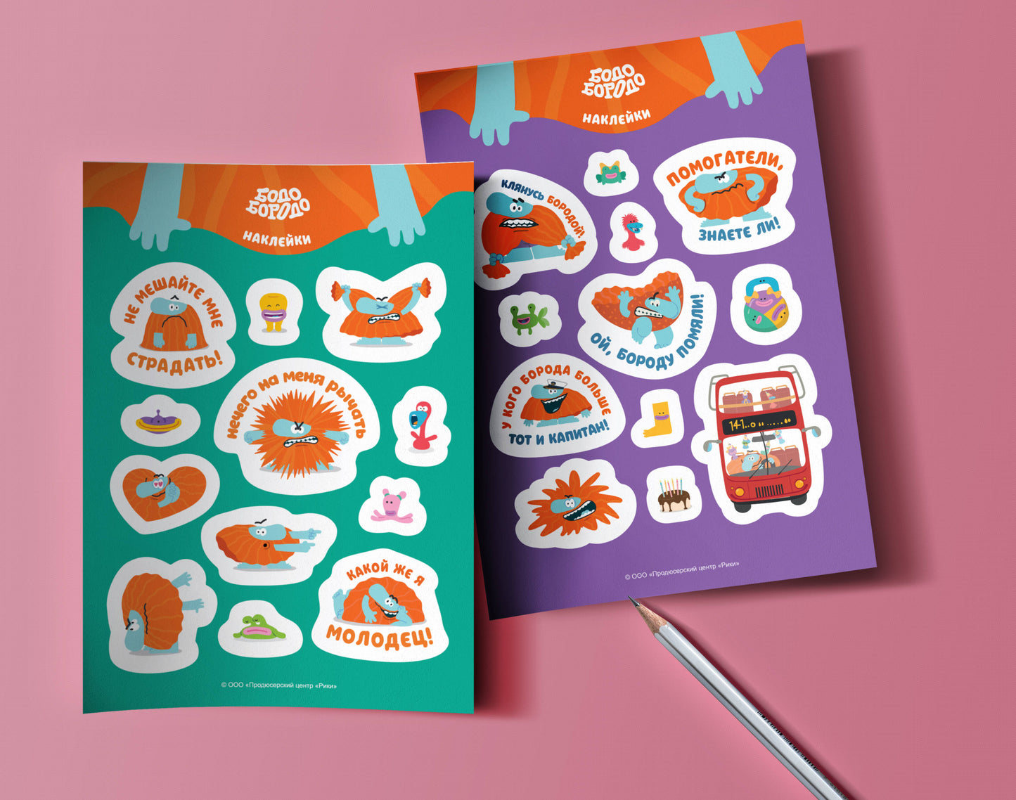 Бодо Бородо. Наклейки (24 наклейки на 2 листах)