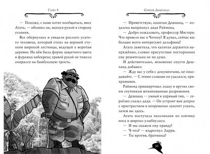 Агата Мистери. Кн.2. Бенгальская жемчужина