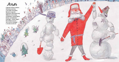 Раз — человечек, два — человечек…