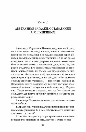 Пушкин целился в царя. Царь, поэт и Натали