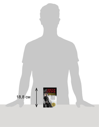 ЗМЕЕЕД. Повесть. Приквел остросюжетных романов "Контроль" и "Выбор".