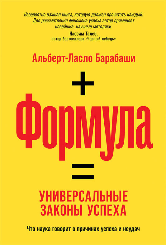 АлП.Формула:Универсальные законы успеха