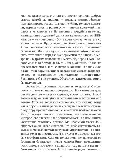 Рип.Ян Сон Мистер Х