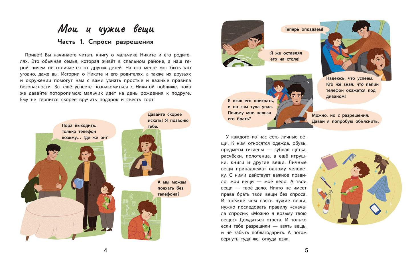 Личные границы и эмоции: правдивые истории из жизни Никиты