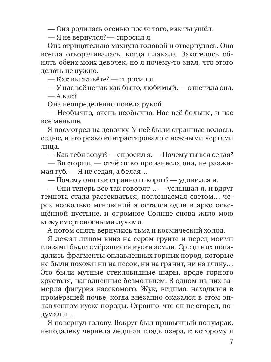 Темные воды. Зимний апокалипсис. Т. 2