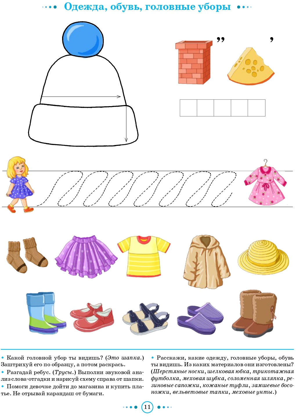 Тетрадь для детей старшего дошкольного возраста с ОНР (с 6 до 7 лет) Подготовительная к школе группа. НОВЫЕ ЦВЕТНЫЕ ФАОП. ФГОС