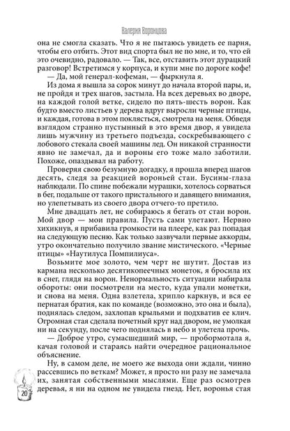 Практикующий. Клятва ворона