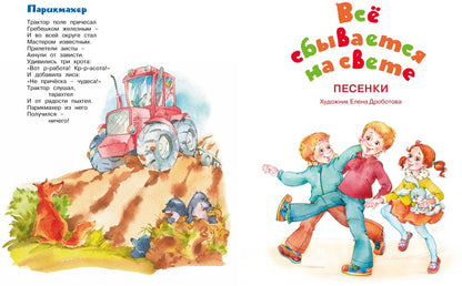 Большая книга сказок, стихов и песенок. Пляцковский (нов.обл.)