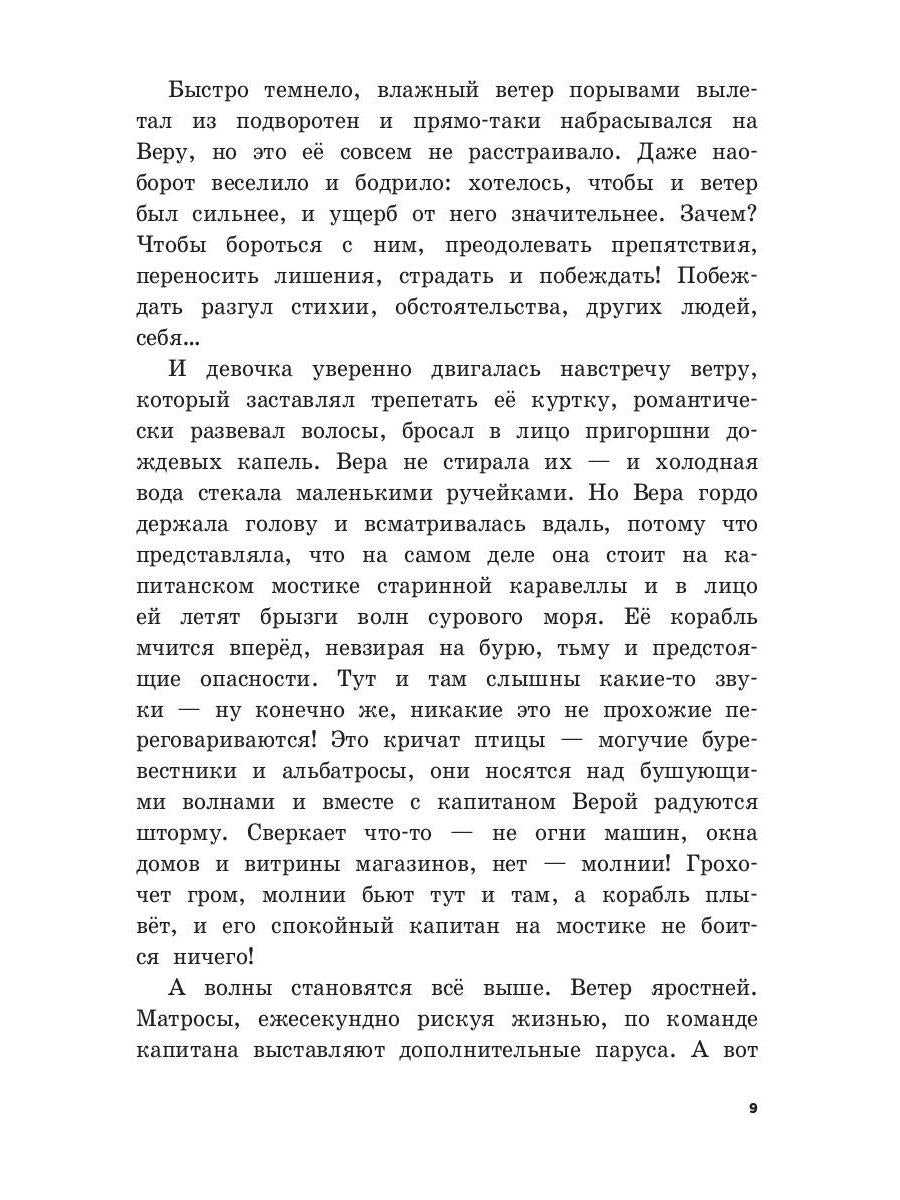 Королева зимнего бала