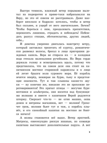 Королева зимнего бала