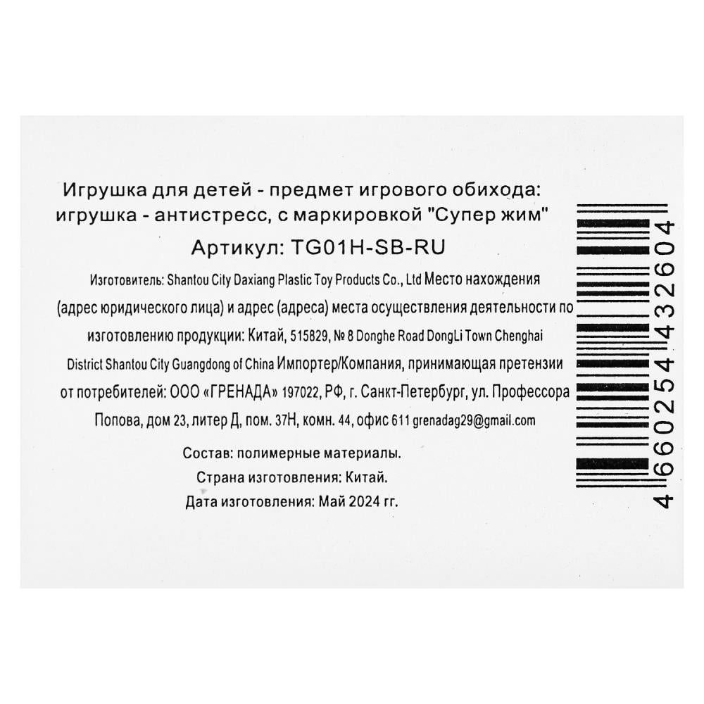 Игрушка жмяка мяч в сетке 6см, цвет в сборе, свет 12шт Супер Жим уп-12шт в кор.6уп