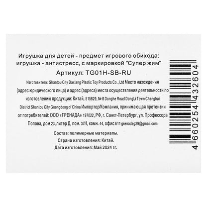 Игрушка жмяка мяч в сетке 6см, цвет в сборе, свет 12шт Супер Жим уп-12шт в кор.6уп