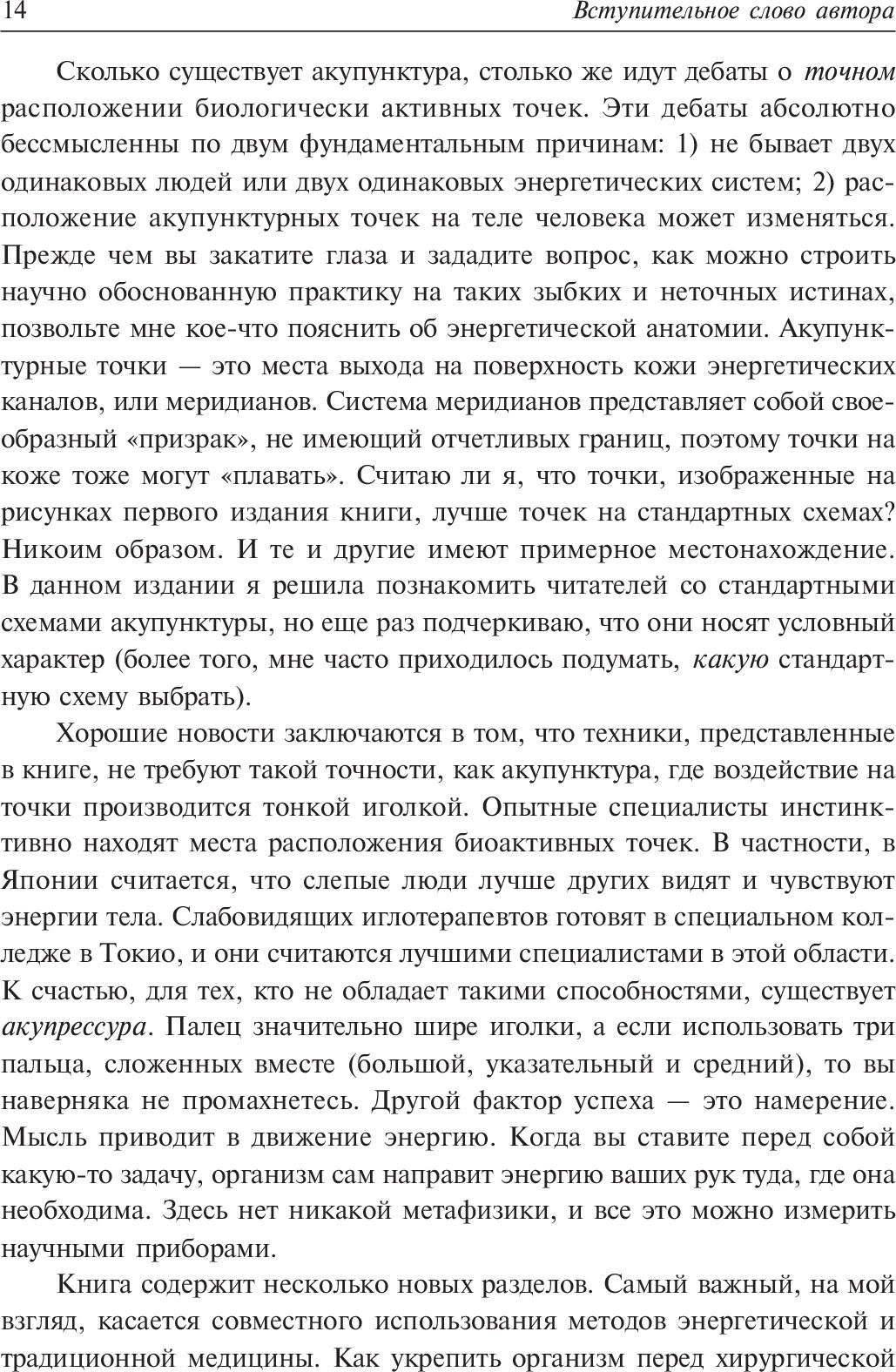 Энергетическая медицина