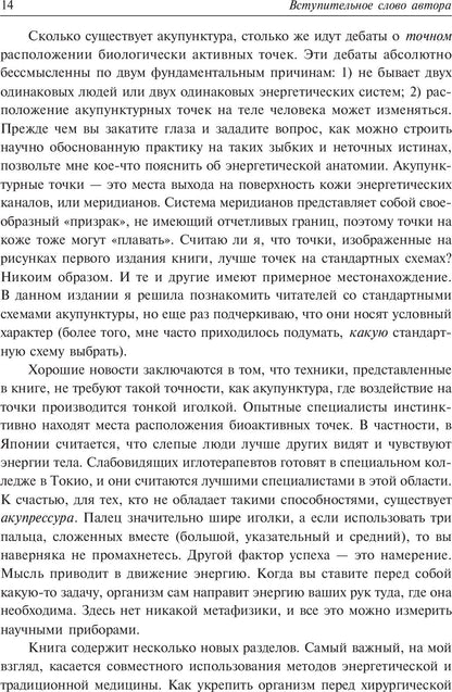 Энергетическая медицина