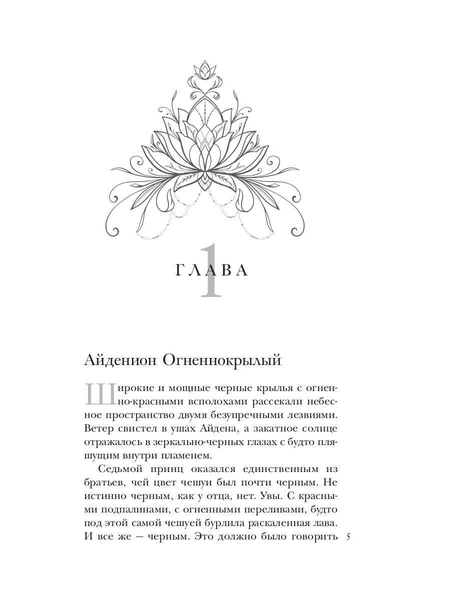 Рабыня драконьей крови. Книга вторая