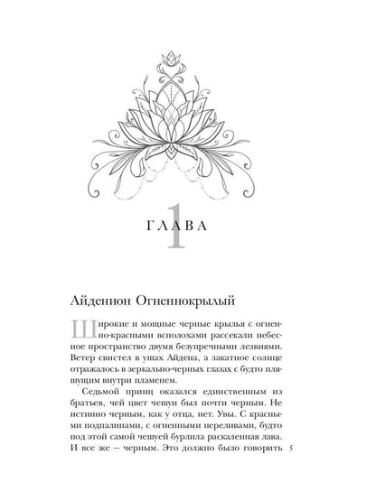 Рабыня драконьей крови. Книга вторая