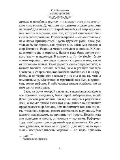 Чарльз Диккенс