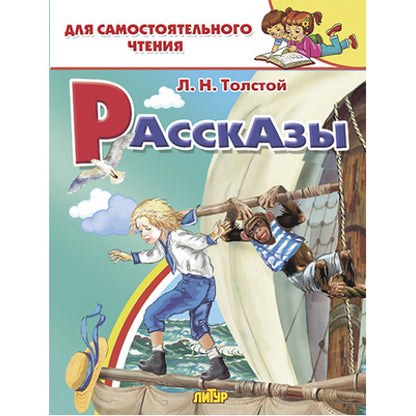 Рассказы ; Рассказы