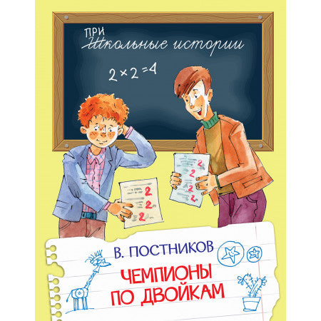 ШИ Чемпионы по двойкам
