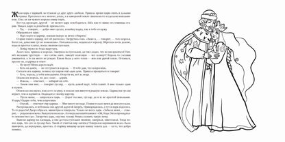 Царицыны гусельки. Раскраска