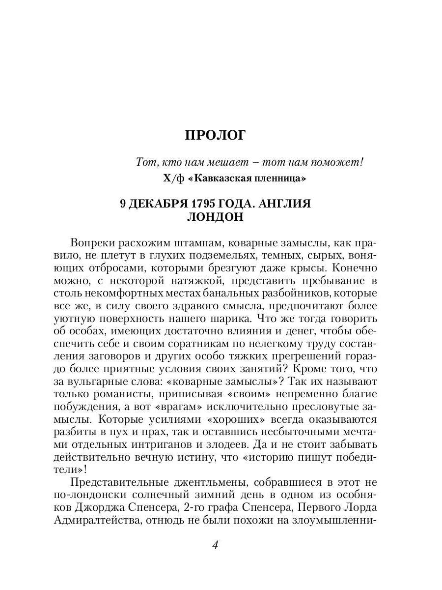 Смерш попаданцев. Зачистка истории. Кн. 5