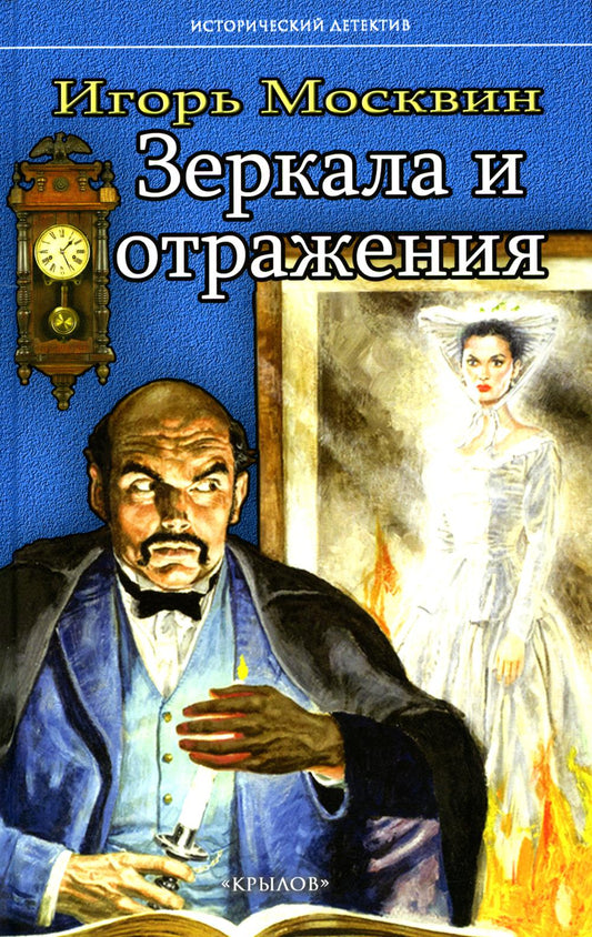 Крылов.ИД.Зеркала и отражения