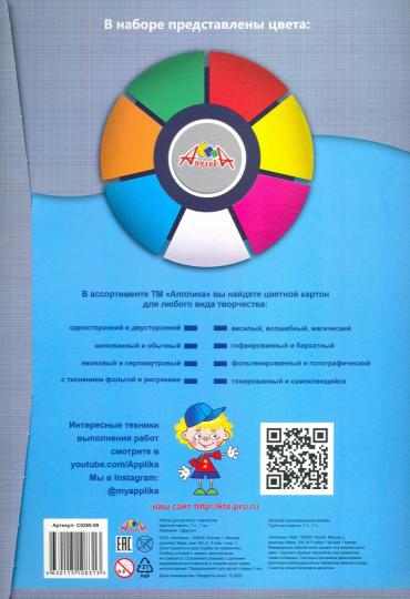 Картон цв.двухст.мел.7л,7цв,Друзья,С0260-09