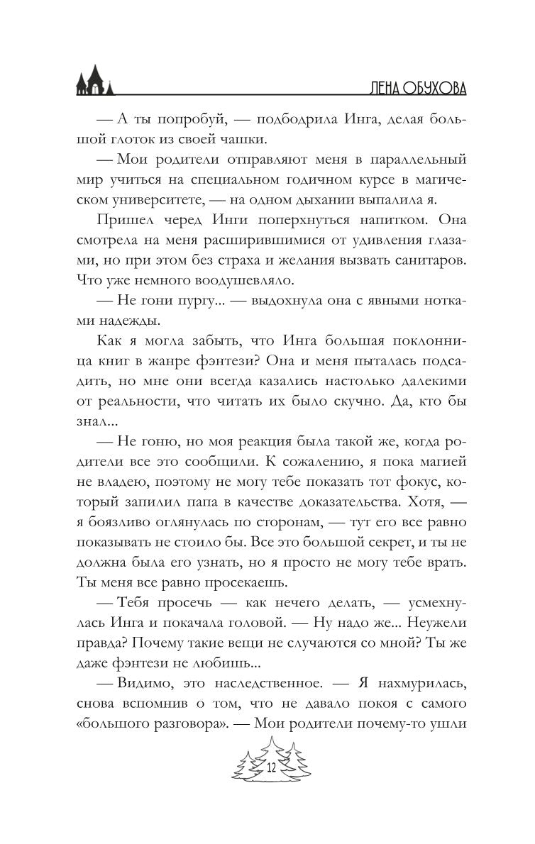 Магический спецкурс. Первый семестр