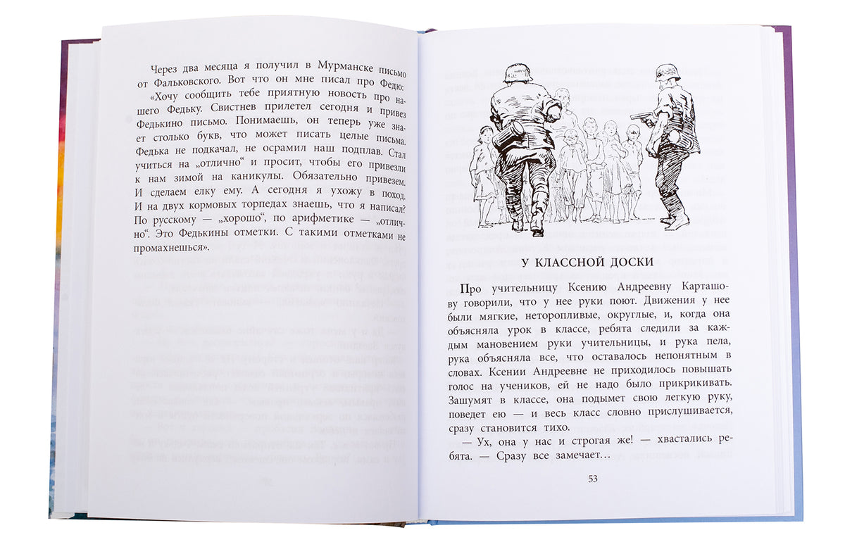 Федя из подплава: рассказы