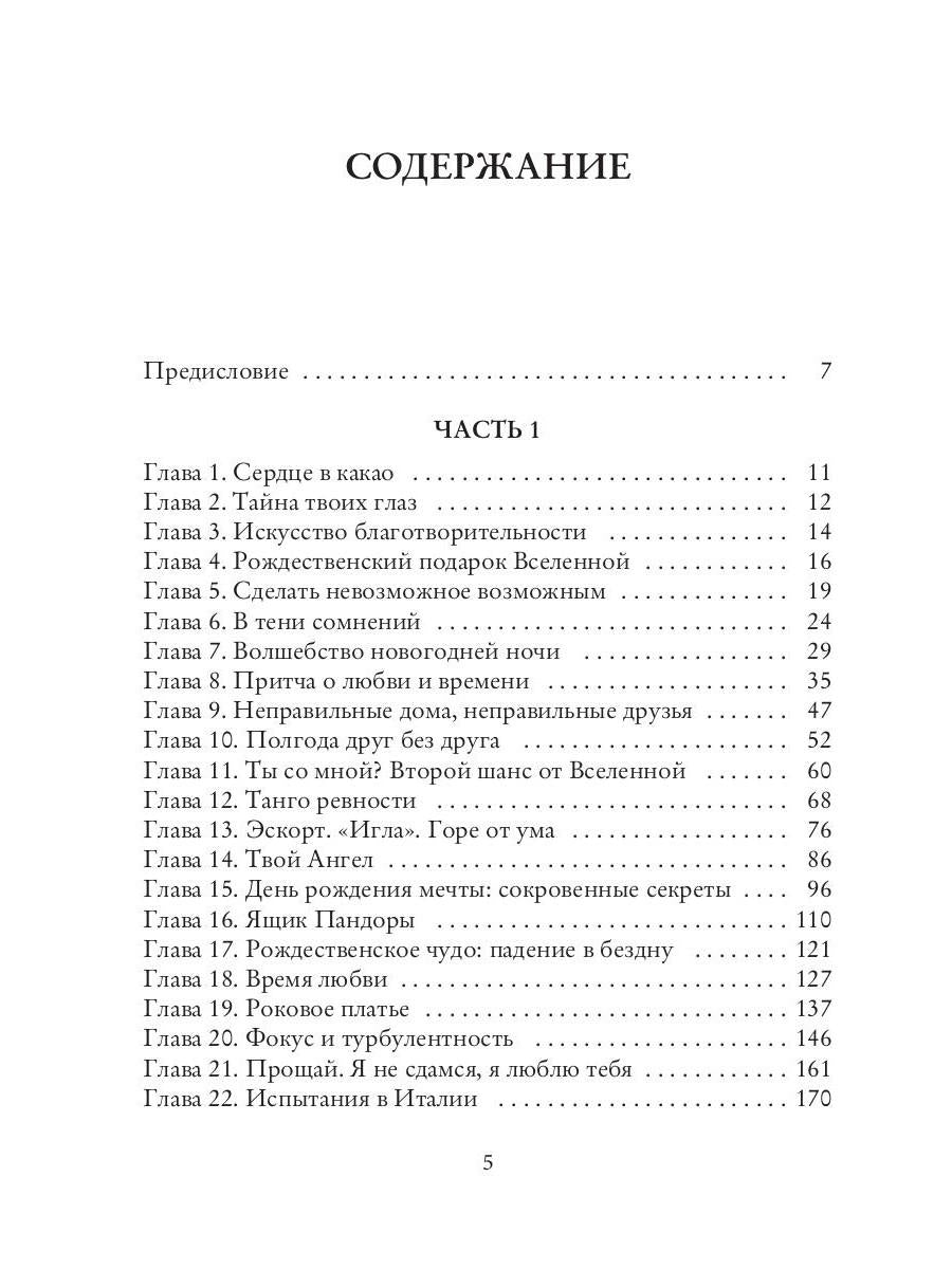 Сердце в какао