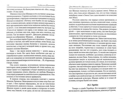Заколдованный век. Евразийская сага.