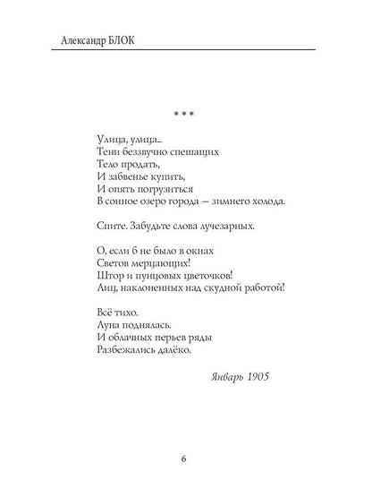 Балаганчик / А.Блок