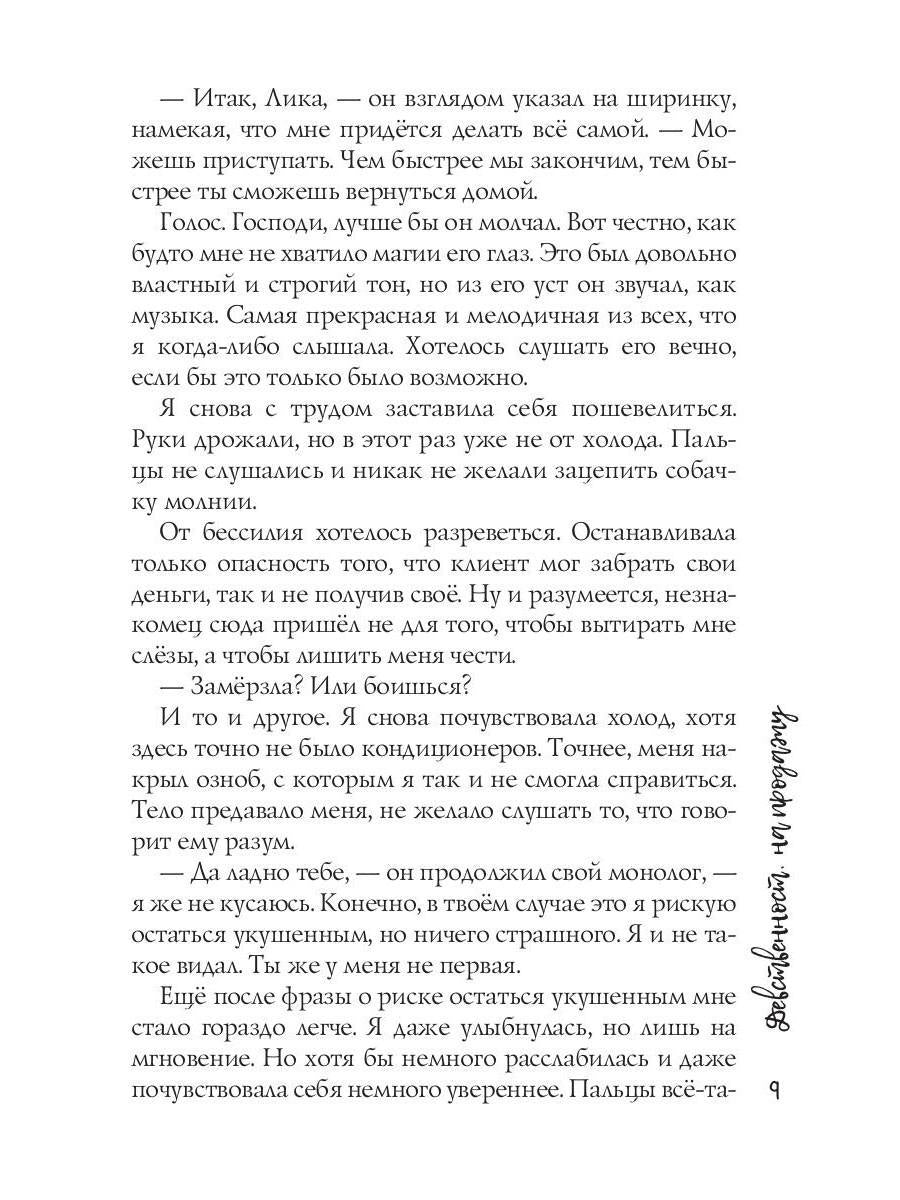 Девственность на продажу