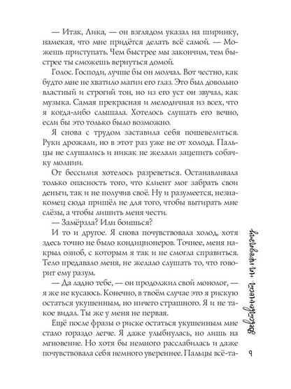 Девственность на продажу