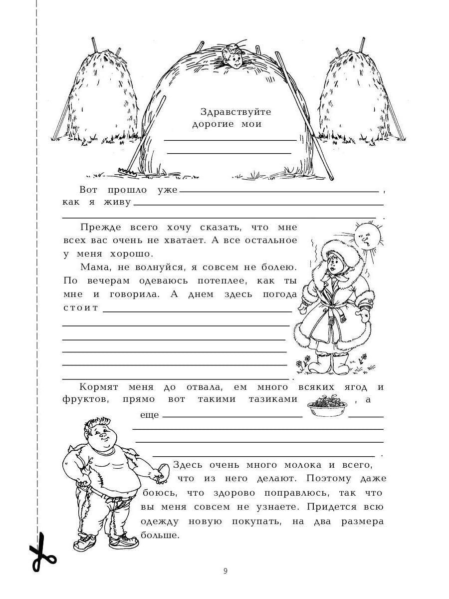 100 образцов писем для девочек и мальчиков на все случаи жизни