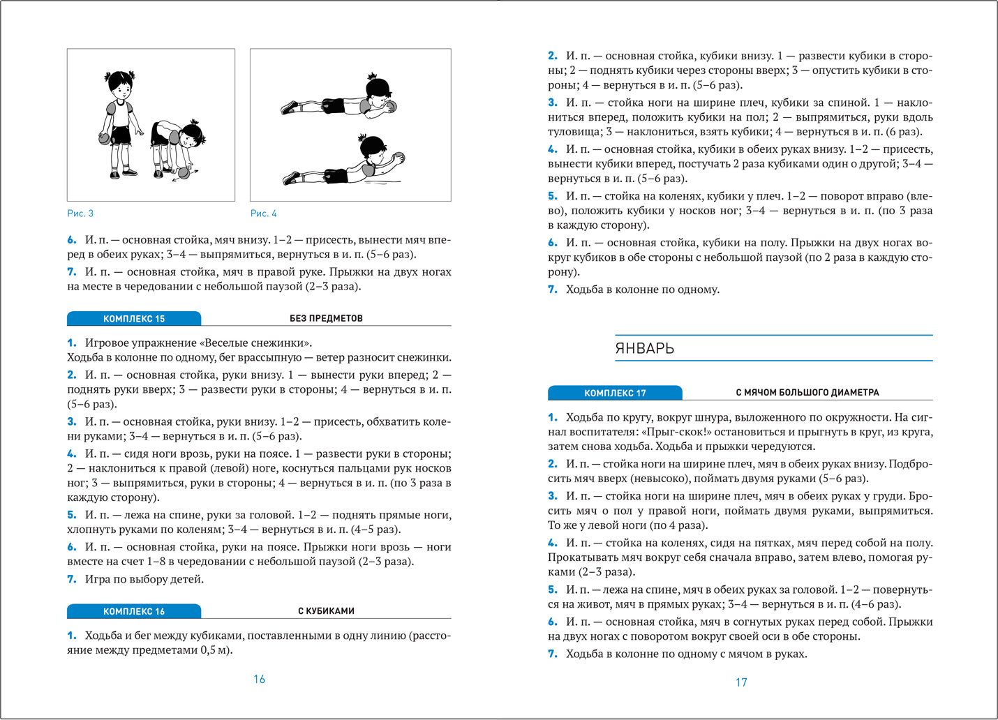 Оздоровительная гимнастика. 4-5 лет. Комплексы упражнений. ФГОС