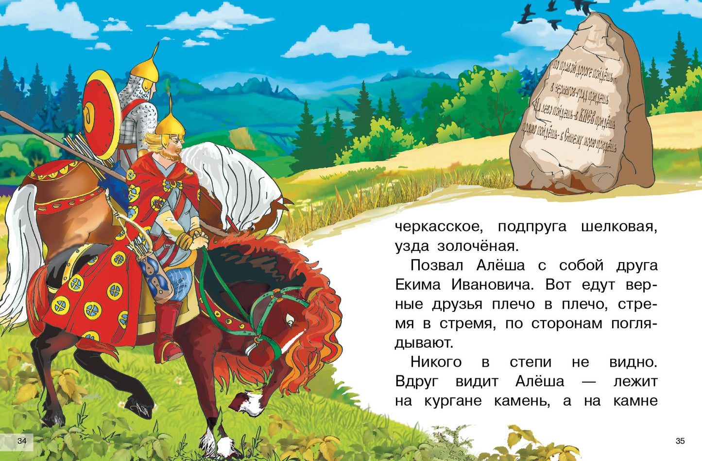 Былины. Для самостоятельного чтения.