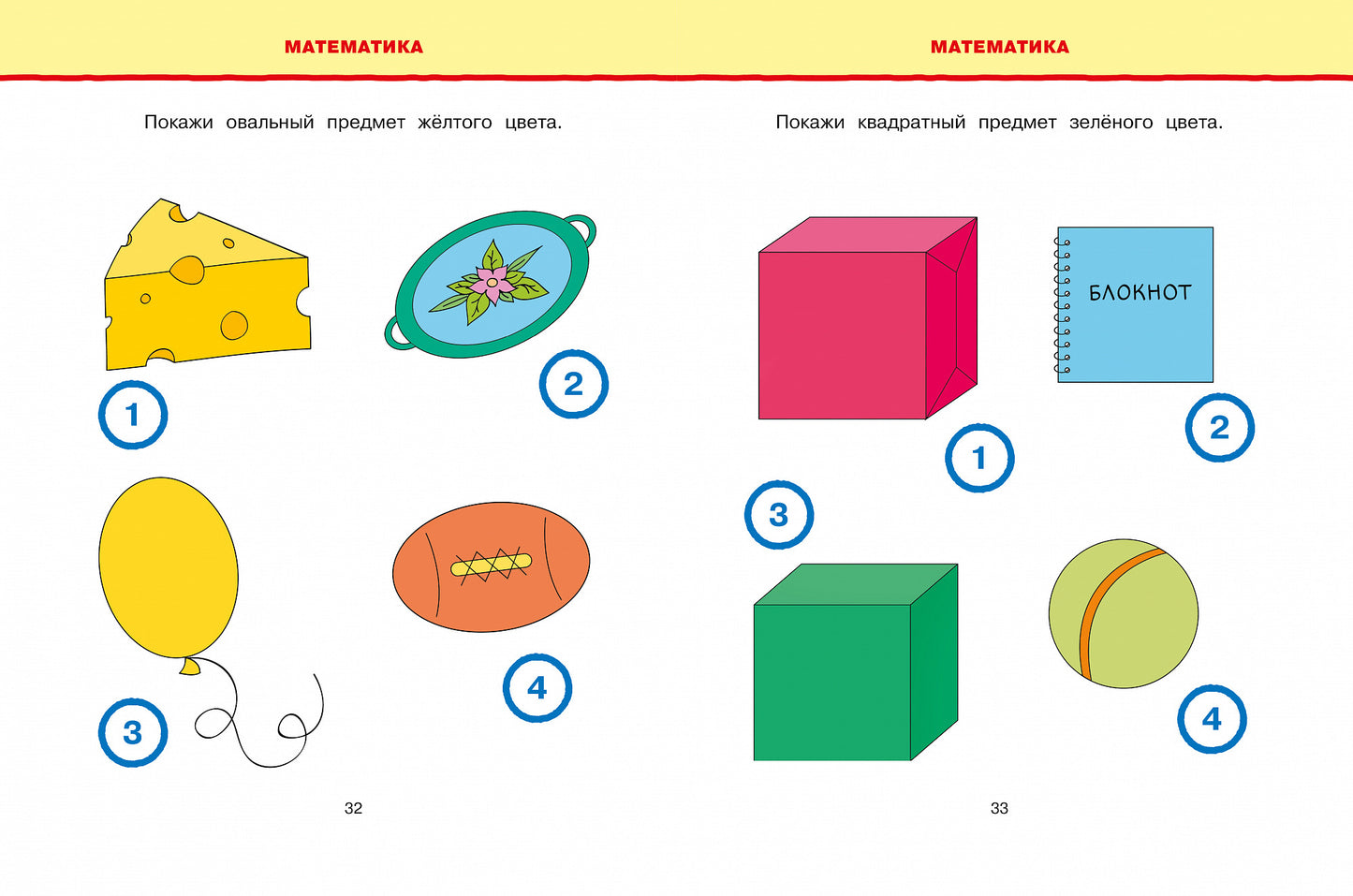 Новые тесты (3-4 года)