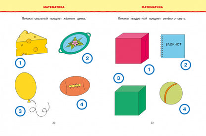 Новые тесты (3-4 года)