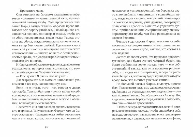 Ужин в центре земли