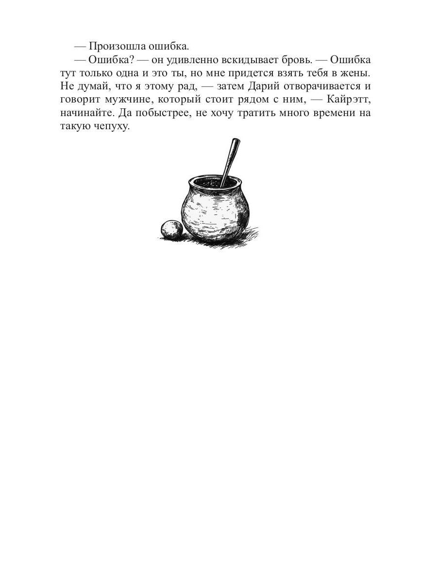 Отвергнутая жена. Хозяйка проклятого поместья