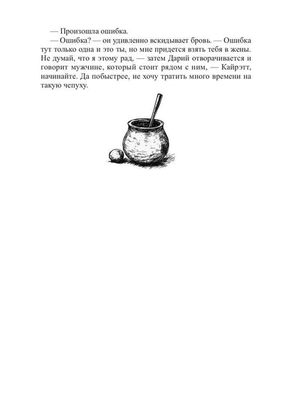 Отвергнутая жена. Хозяйка проклятого поместья