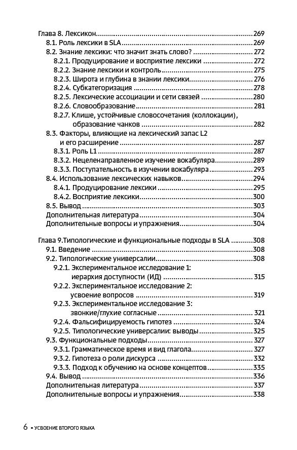 Усвоение второго языка. Вводный курс