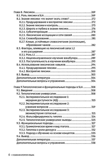 Усвоение второго языка. Вводный курс