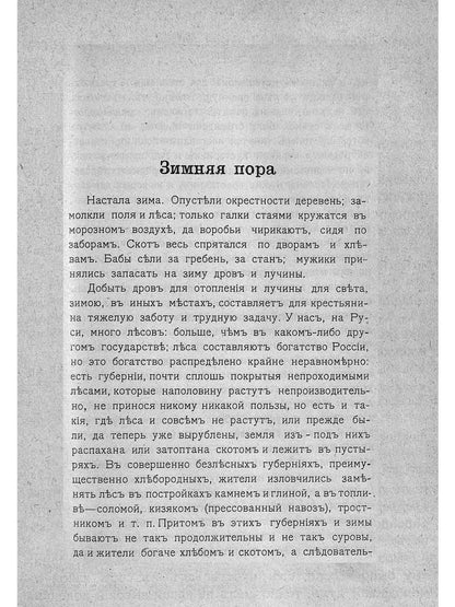 Крестьянские дети