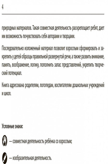 Учимся говорить правильно: Дидактические материалы для развития речи у детей 5-7 лет. Пособие для учителей-логопедов, воспитателей и родителей