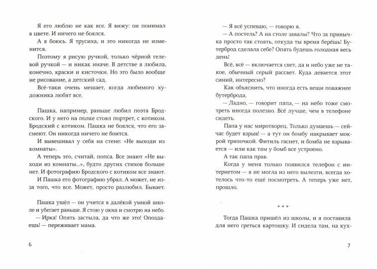 Тимофей: блокнот; Ирка: скетчбук: повести (книга-перевертыш)