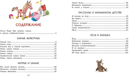 Рассказы для детей